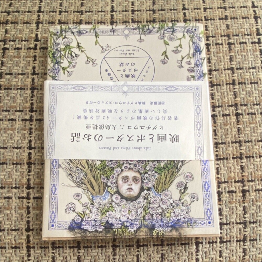 MOE BOOKS Eiga to Poster no Ohanashi Hardcover Art Book Higuchi Oshima 2024